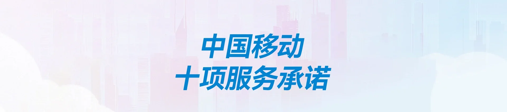 城西区移动宽带