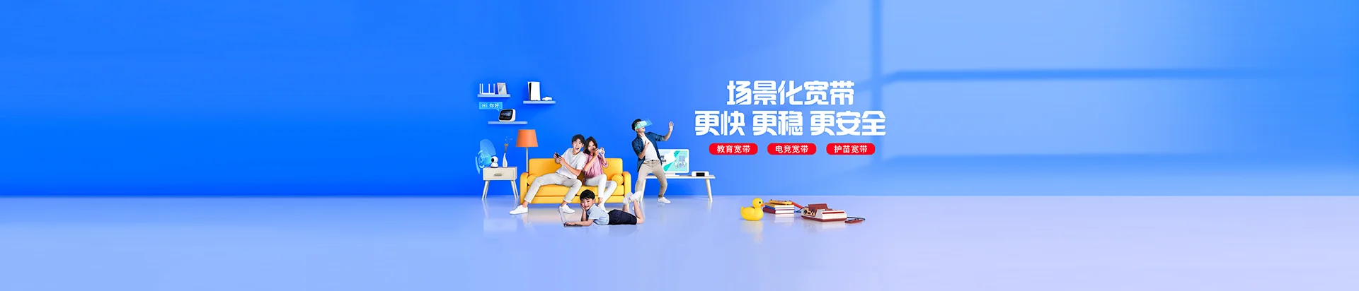 城西区移动宽带