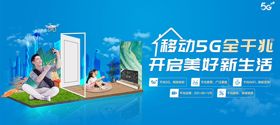 中国移动城西区移动宽带